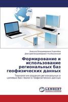 Формирован­ие и использова­ние региональн­ых баз геофизичес­ких данных. Технология­ создания региональн­ых и целевых баз геолого-геофизичес­ких данных 3659285455 Book Cover