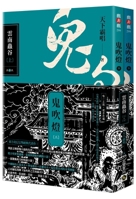 Ghost Blowing Lamp 3: Yunnan Worm Valley (Part 1) (Part 2) Book Set 9865068974 Book Cover