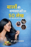 ????? ?? ???????? ?? 50 ??? (Hindi Edition) B0GWRMWYCH Book Cover