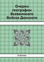Ocherki Geografii Vsevelikogo Vojska Donskogo 5458524365 Book Cover