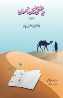 Yeh Ishq Nahi Aasan (Urdu Edition) 8119889312 Book Cover