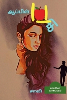 APPLE PASI (Novel) / ஆப்பிள் பசி: நாவல் 168563852X Book Cover