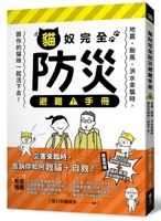 Complete Disaster Prevention and Evacuation Manual for Cat Slaves 6263617357 Book Cover