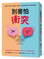 How to Have Impossible Conversations (Chinese Edition) 626418635X Book Cover
