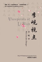 李岘视点（Viewpoints of Lixian, Chinese Edition） 1683723996 Book Cover