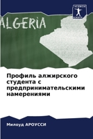 Профиль алжирского студента с предприним 6204176501 Book Cover