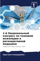 1-й Национальный конгресс 6205750120 Book Cover