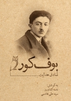 ??? ??? (Persian Edition) 1778921779 Book Cover