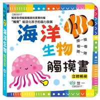 Touch Book: Marine Life (Chinese Edition) 6263131845 Book Cover