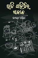 Rati Pahile Sakala 1645603490 Book Cover