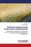 Blochno-modul'nye ochistnye sooruzheniya: obosnovanie protsessov i inzhenernykh resheniy transportabel'nykh sooruzheniy ochistki stochnykh vod zavodskogo izgotovleniya 3846583294 Book Cover