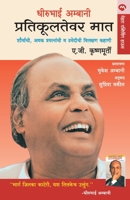 Pratikultevar Mat 8184980272 Book Cover