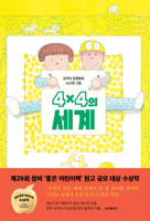 The World of 4x4 (Korean Edition) 8936443410 Book Cover