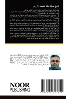 تاريخ مدينة باتنة عاصمة ا 6204723154 Book Cover