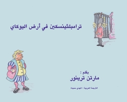 ترامبلثينسكين في أرض ... Tales of Trumplethinskin) 1989960383 Book Cover