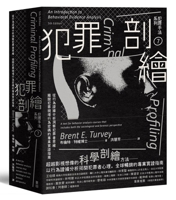 Criminal Profiling: An Introduction to Behavioral Evidence Analysis 5th Edition (Chinese Edition) 6263109114 Book Cover