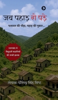 Jab Pahad Ro Pade: ????? ?? ?????, ????? ... (Hindi Edition) B0FHB71ZFX Book Cover