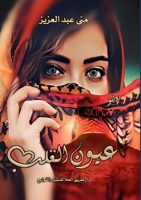 ??????? ???????????? (Arabic Edition) 9778689830 Book Cover