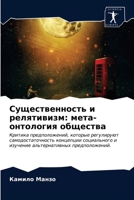 Существенность и реляти& 6203646547 Book Cover