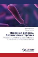 Yazvennaya bolezn'. Optimizatsiya terapii: O sovremennykh problemakh yazvennoy bolezni i vozmozhnostyakh optimizatsii terapii 3843391130 Book Cover