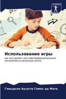 Использование игры 6206987493 Book Cover