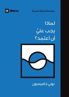 Why Should I Be Baptized? (Arabic) (Church Questions (Arabic)) (Arabic Edition) B0CSVCQTPD Book Cover