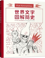 A Brief History of World Text Illustrations 9865549182 Book Cover