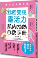 Self-Rescue Manual for Regaining Leg Flexibility and Muscle Cramps 986370668X Book Cover