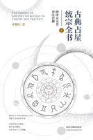古典占星统宗大全（上册） 1990872247 Book Cover
