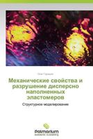 Mekhanicheskie Svoystva I Razrushenie Dispersno Napolnennykh Elastomerov 3847392743 Book Cover