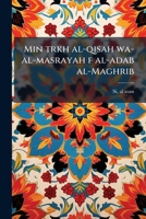 Min trkh al-qisah wa-al-masrayah f al-adab al-Maghrib - Primary Source Edition 129304606X Book Cover