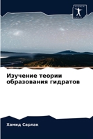 Изучение теории образов& 6203671924 Book Cover