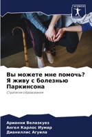 Вы можете мне помочь? Я жи
 6207406834 Book Cover