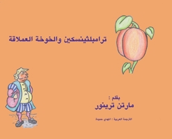 ترامبلثينسكين والخوخة ... Tales of Trumplethinskin) 1989960421 Book Cover