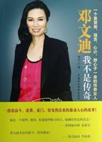 邓文迪:我不是传奇 B00F540E0C Book Cover