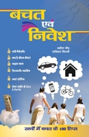 Bachat Evam Nivesh: Judicious Tips To Financial Saving and Investment Even for Newbies 9350571544 Book Cover