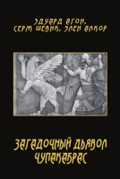 Zagadochniy d'yavol Chupakabras 0359792669 Book Cover