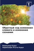 Обратный ход изменения к 6205757184 Book Cover