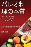 パレオ料理の本質2023: 古代の食生活を取り入 183752534X Book Cover