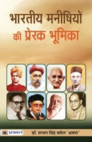 Bharat-Nirman Mein Bharatiya Manishiyon Ki Prerak Bhoomika 9390378699 Book Cover