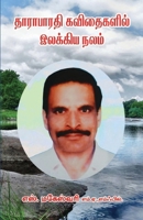 Tharabharthy Bharathi kavithaikalil ilakkiya nalam 9387655032 Book Cover