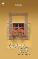 Jumuru Male(Kannada) 8196464134 Book Cover