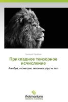 Prikladnoe Tenzornoe Ischislenie 3639888669 Book Cover