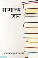 1000+ Gk / सामान्य ज्ञान B0BK5171FC Book Cover