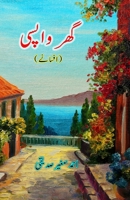 Ghar Vaapsi: (Homecoming, Short Stories) (Urdu Edition) 9369082565 Book Cover