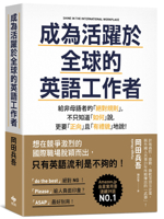 Become a Globally Active English-Speaking Professional (Chinese Edition) 6267873188 Book Cover