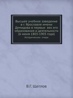 Vysshee Uchebnoe Zavedenie V G. Yaroslavle Imeni Demidova V Pervyĭ Vek Ego Obrazovaniya I Deyatelnosti, 6 Iyunya, 1803-1903 Goda Istoricheskiĭ Ocherk 5518003056 Book Cover