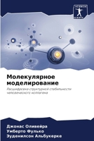 ???????????? ????????????? 6207759060 Book Cover