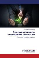 Reproduktivnoe Povedenie Lichnosti 3659353825 Book Cover