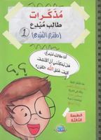 Super Defter 1 : Super Gozlerim Olsa Allahi Gorebilir Miyim 9953696373 Book Cover